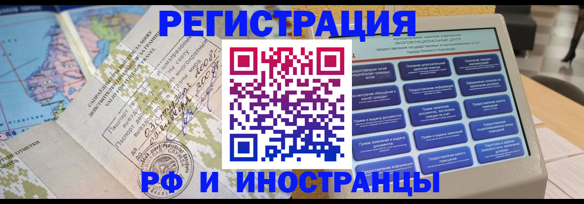 где прописаться в Лосино-Петровском